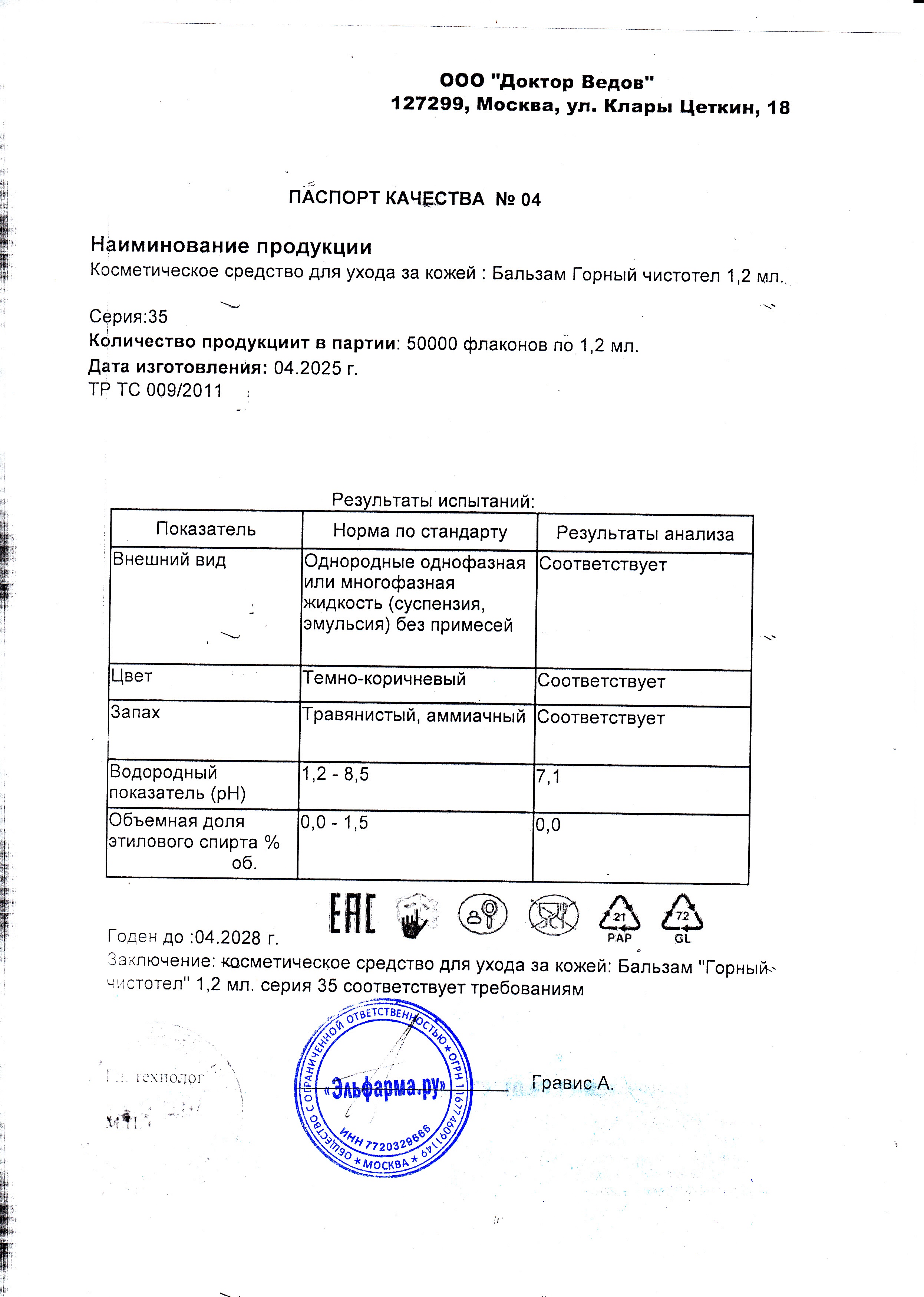 Паспорт №042025